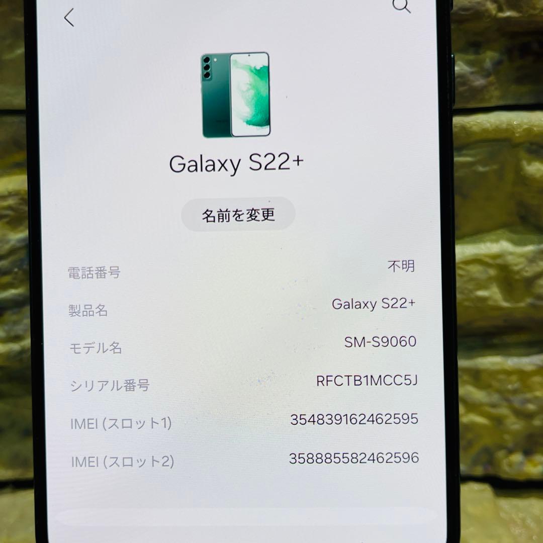 SIMフリー Galaxy S22+ 256GB グリーン 電池良好