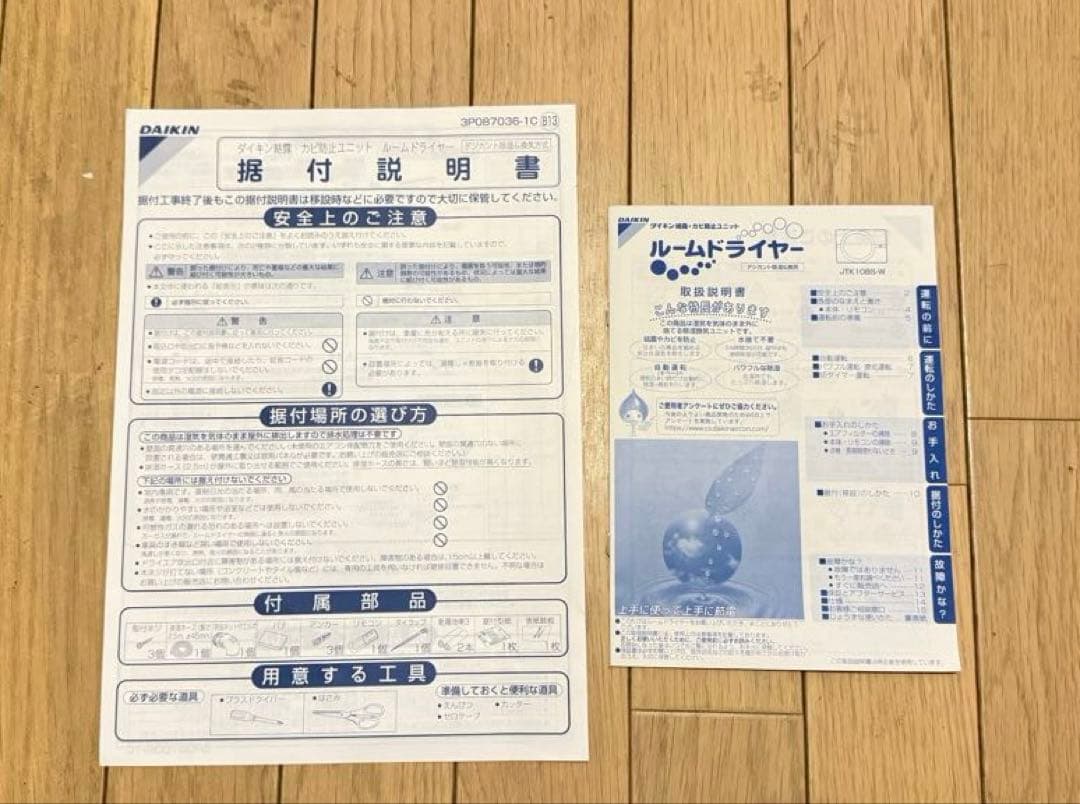 マイク様！専用 DAIKIN デシカント除湿機