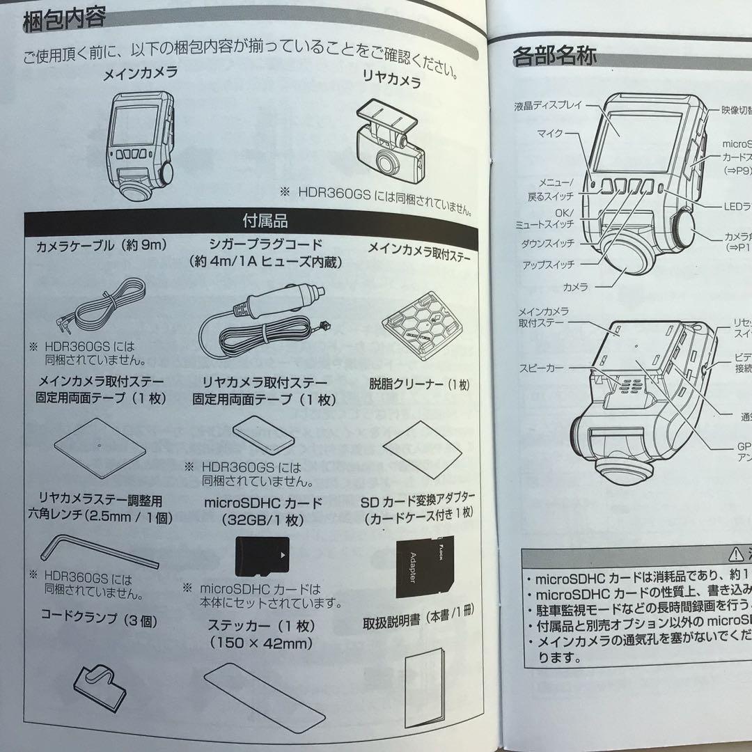 【新品未使用】コムテック ドライブレコーダー HDR360GW 前後カメラ対応