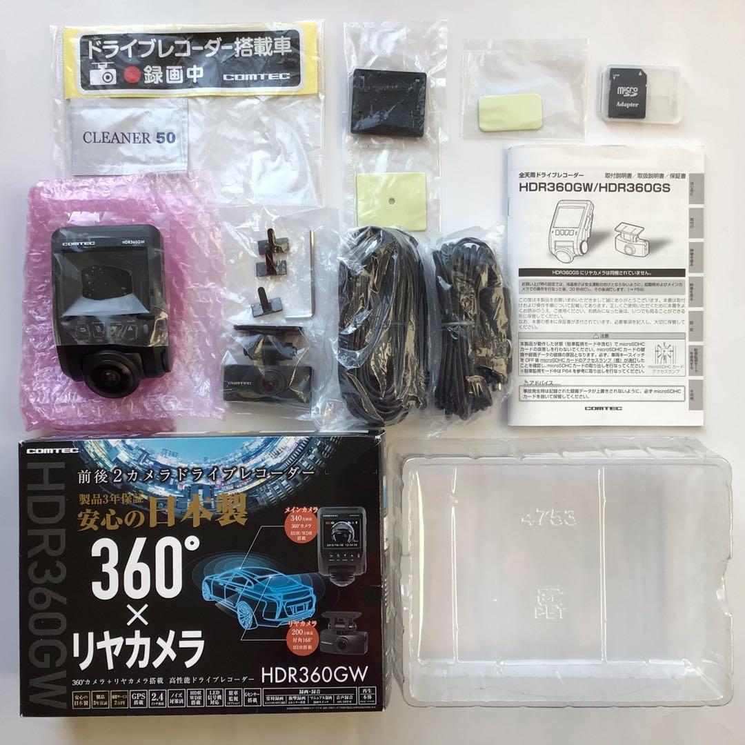 【新品未使用】コムテック ドライブレコーダー HDR360GW 前後カメラ対応