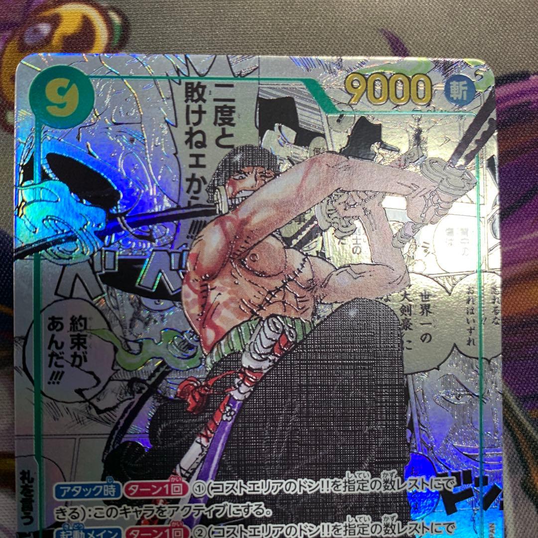 ロロノア・ゾロ SEC スーパーパラレル　コミパラ　プレイ用　説明読んでください