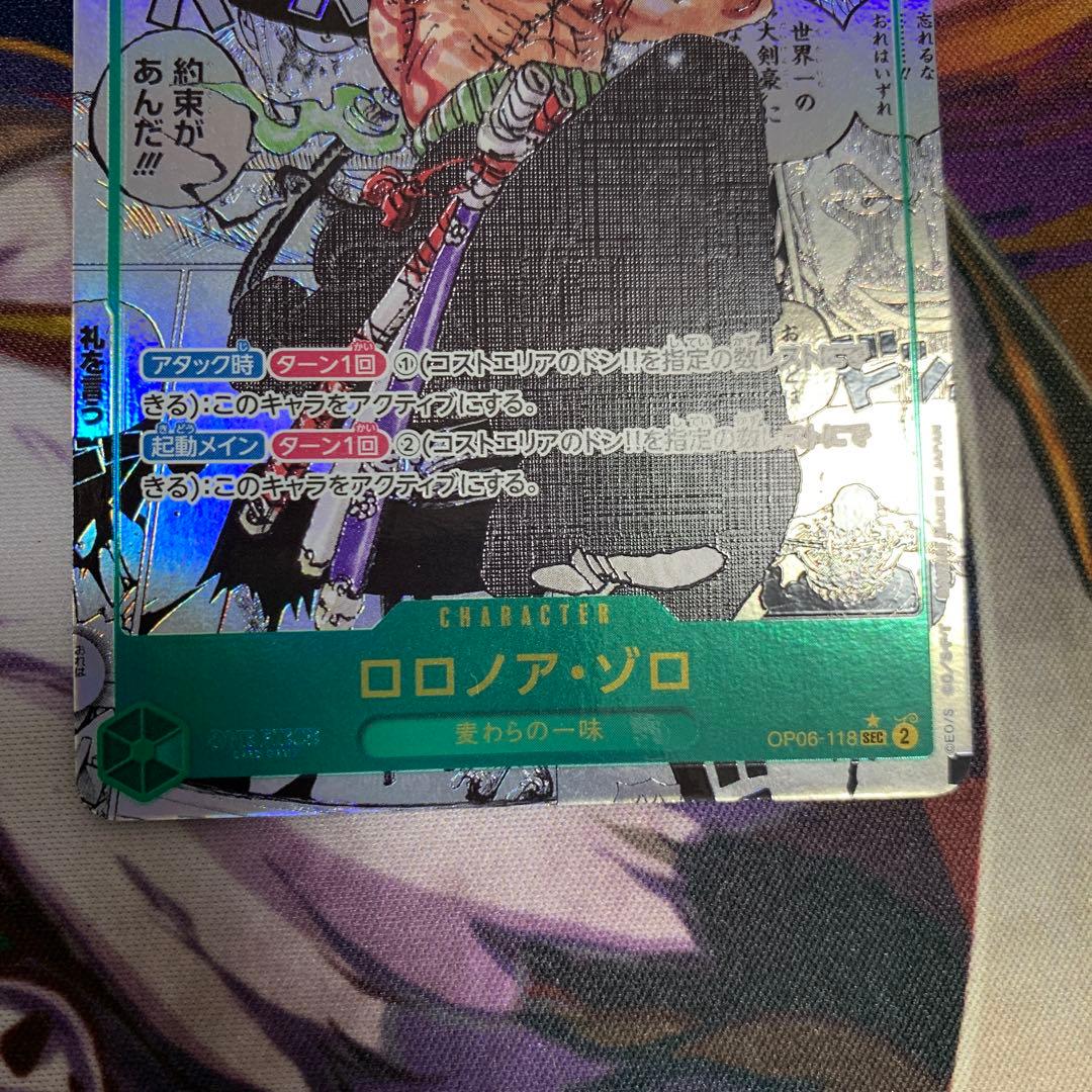 ロロノア・ゾロ SEC スーパーパラレル　コミパラ　プレイ用　説明読んでください