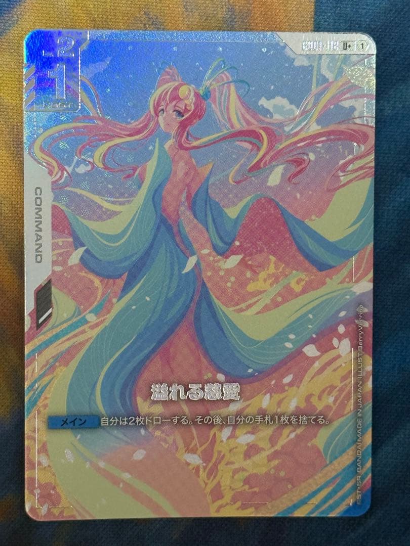 溢れる慈愛 U+ パラレル