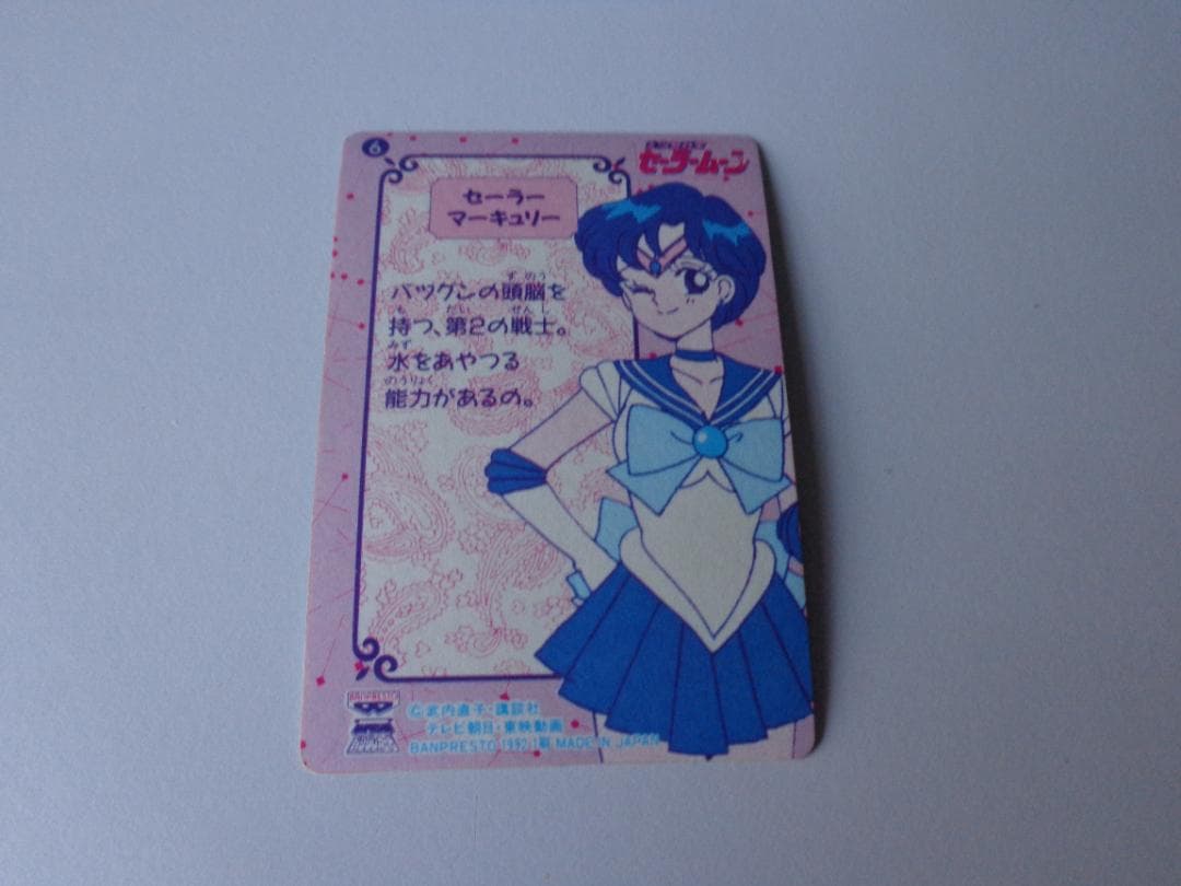 【パート1】美少女戦士セーラームーン カードダス バンプレスト 6