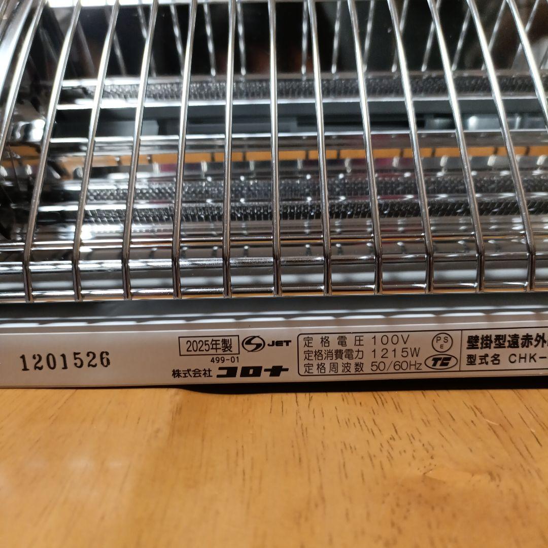 コロナ　ウォールヒート