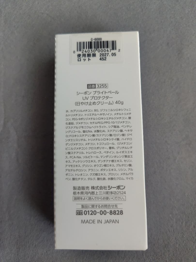【新品・未開封】シーボン@モイスチャークリームとブライトベールUVプロテクター