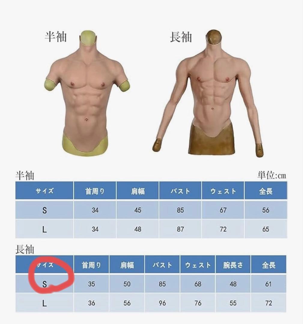 筋肉スーツ シリコン 長袖 S ホワイト