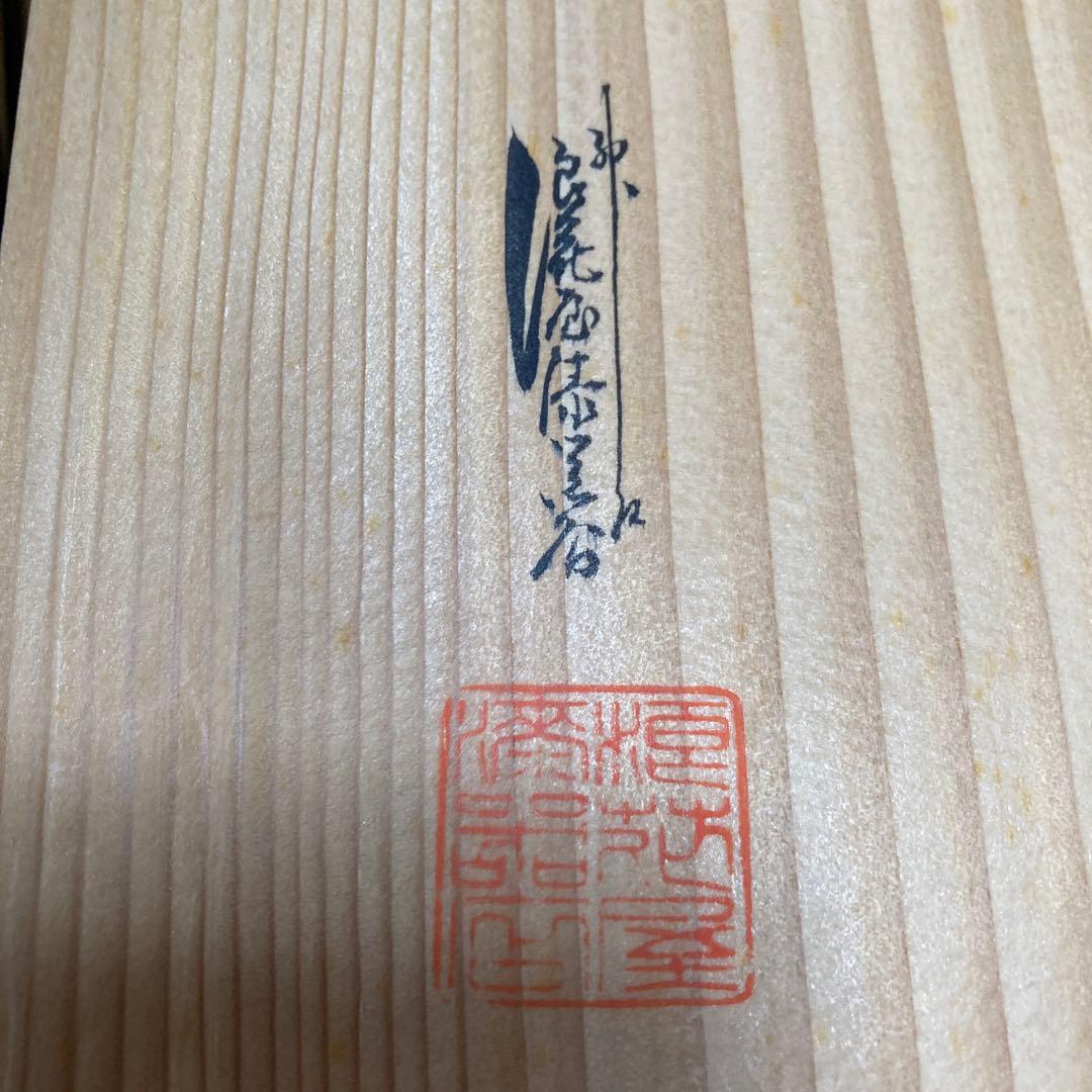 漆塗り三段重箱 赤内装　曙研出