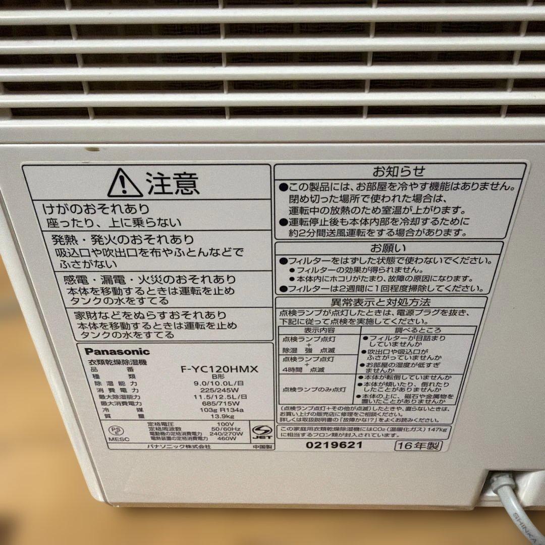 パナソニック　F-YC120HMX 衣類乾燥除湿機　ハイブリッド