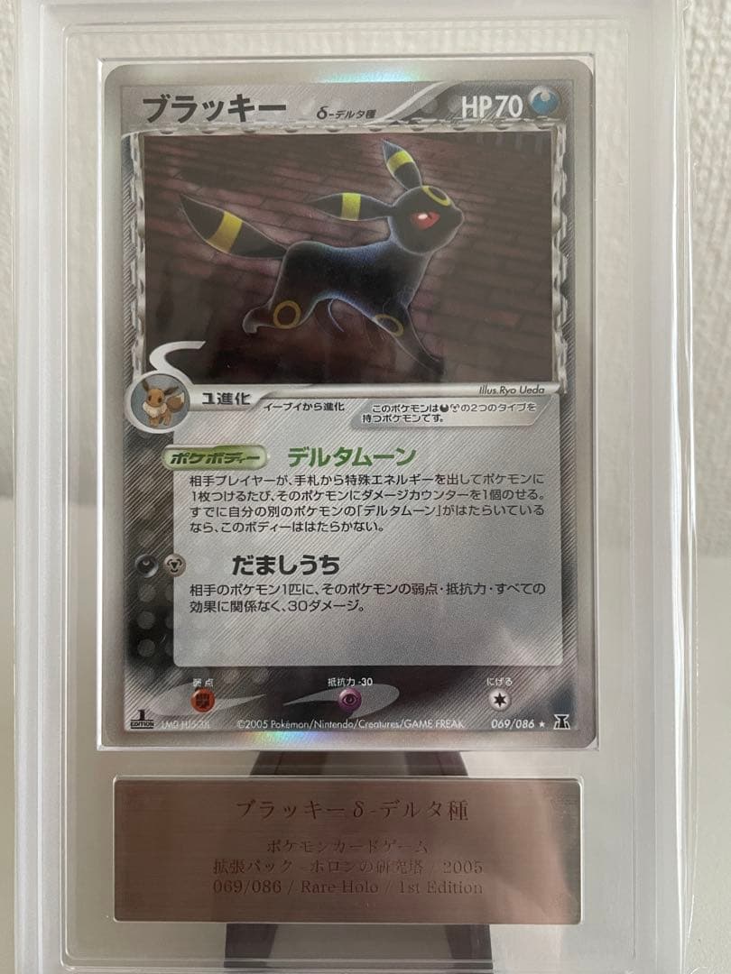 ブラッキー δ ★ 拡張パック ホロンの研究塔 1st Edition