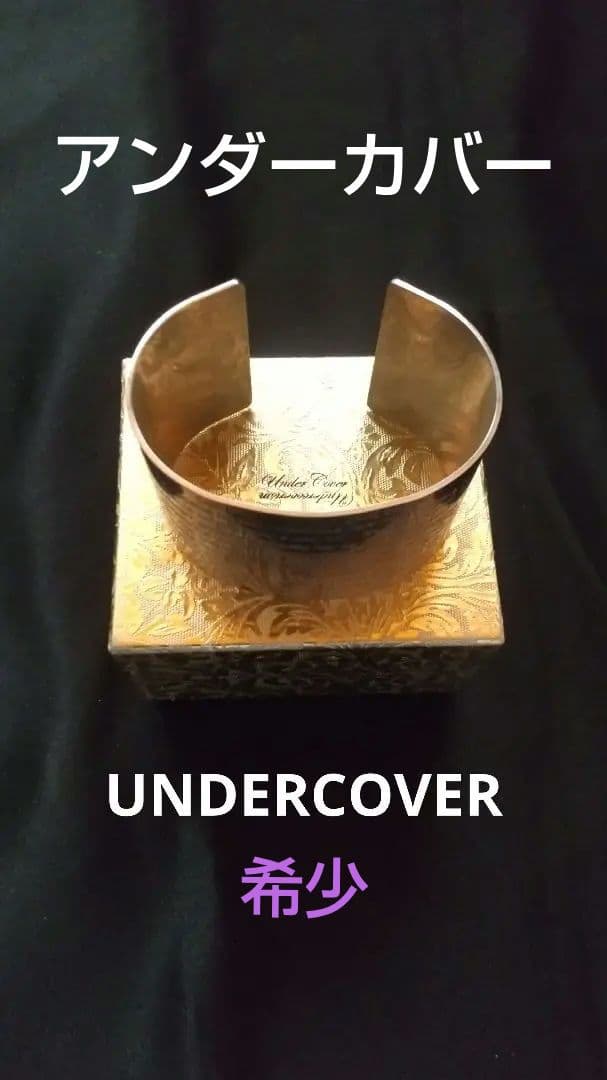希少UNDERCOVER undercover アンダーカバー バングル レア