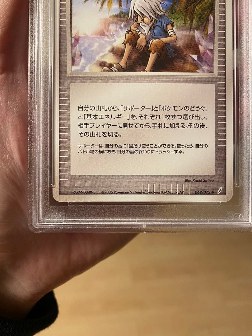 漂流者 sr PSA10 【世界に1枚】 ポケモンカード トレーナー