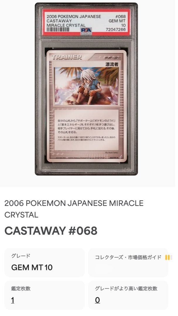 漂流者 sr PSA10 【世界に1枚】 ポケモンカード トレーナー