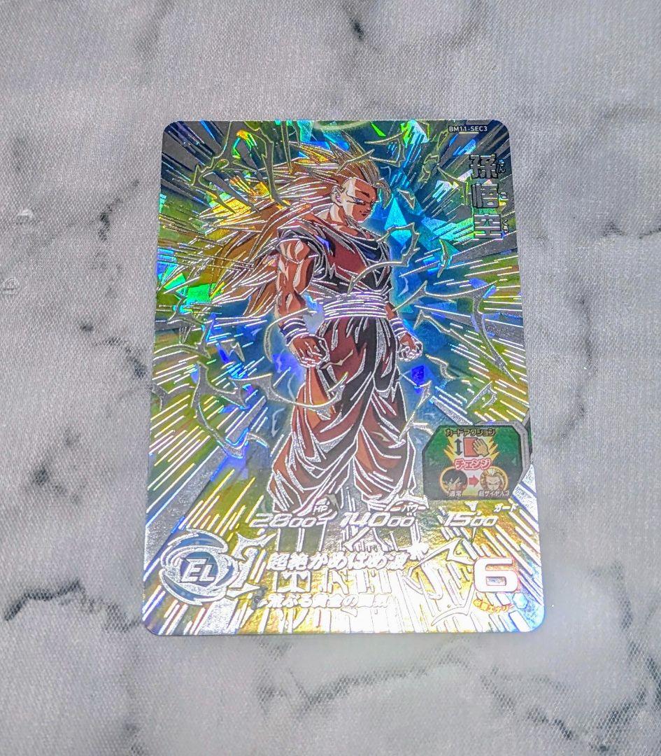 スーパードラゴンボールヒーローズBM11-SEC3孫悟空