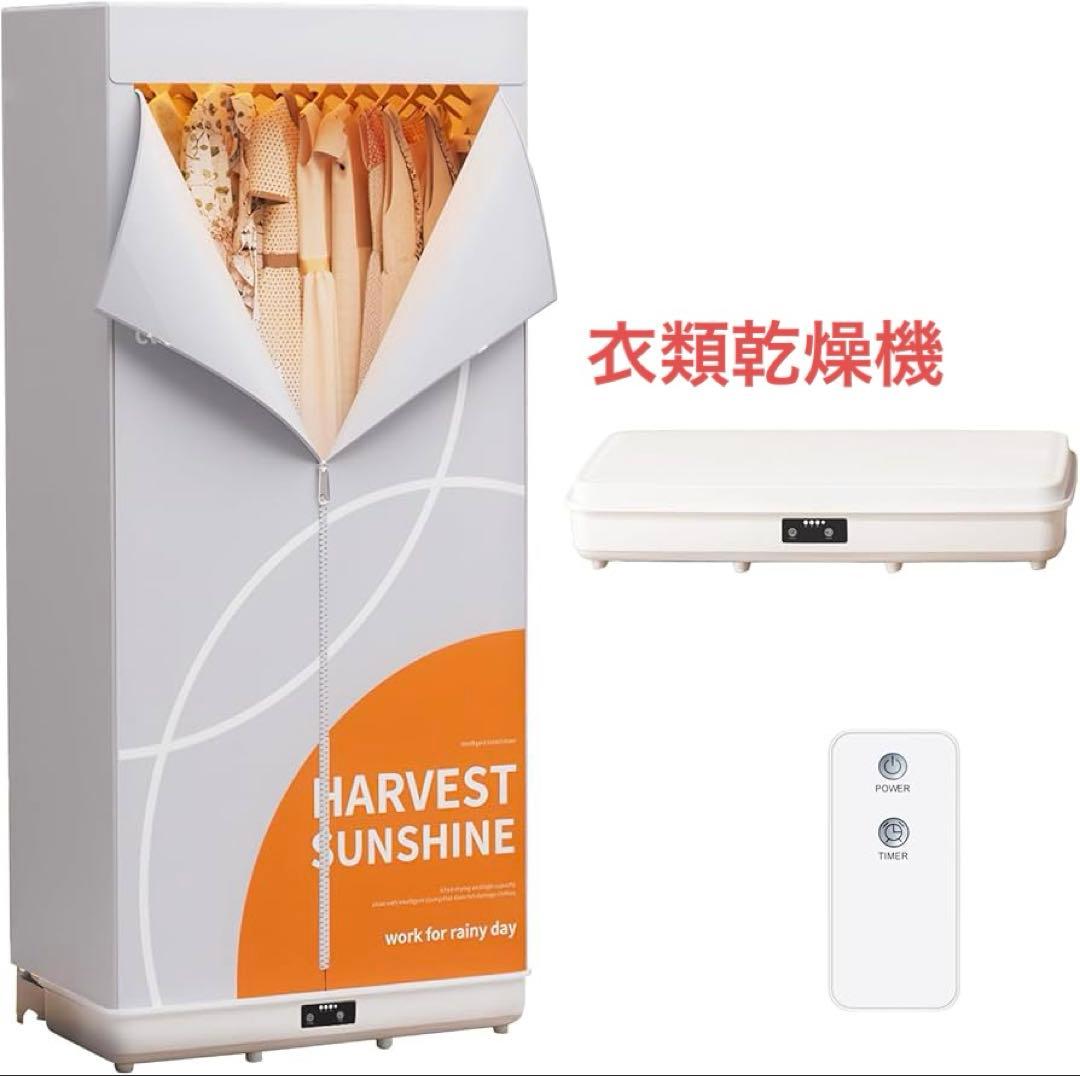 ✨衣類乾燥機 乾燥機 折りたたみ 大容量 タイマー付 湿気 カビ 除菌 消臭