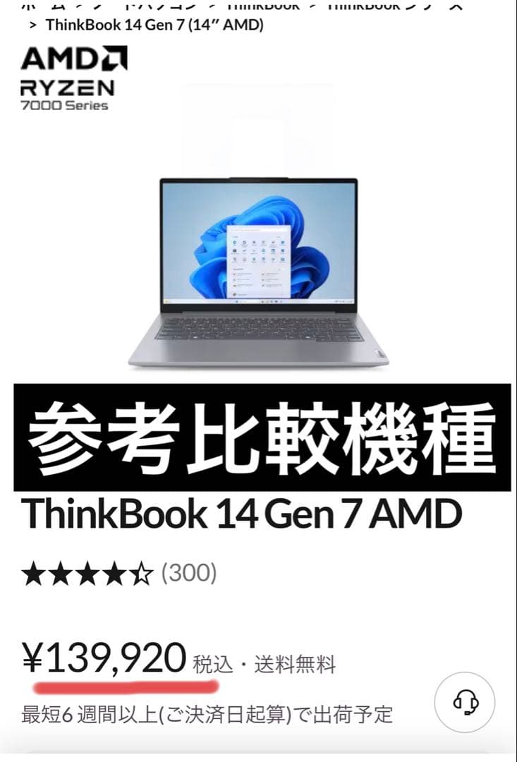 ThinkBook14+ Ryzen7 7735h/32GB/90HZ美品/顔認