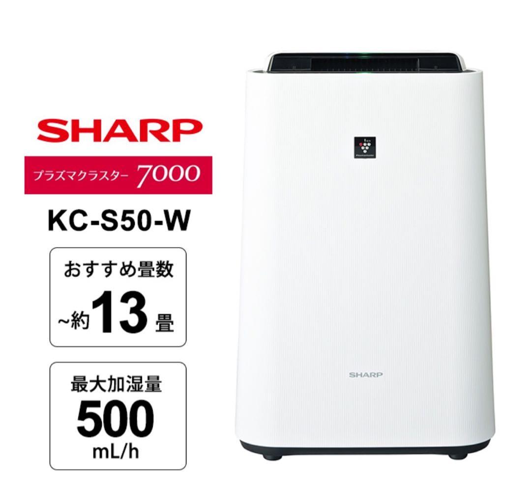 シャープ 空気清浄機 KC-S50-W