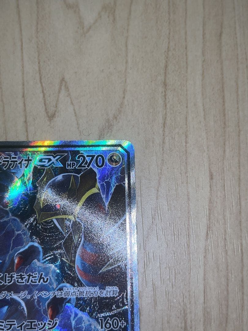 ガブリアス&ギラティナ GX SR SA ポケモンカード