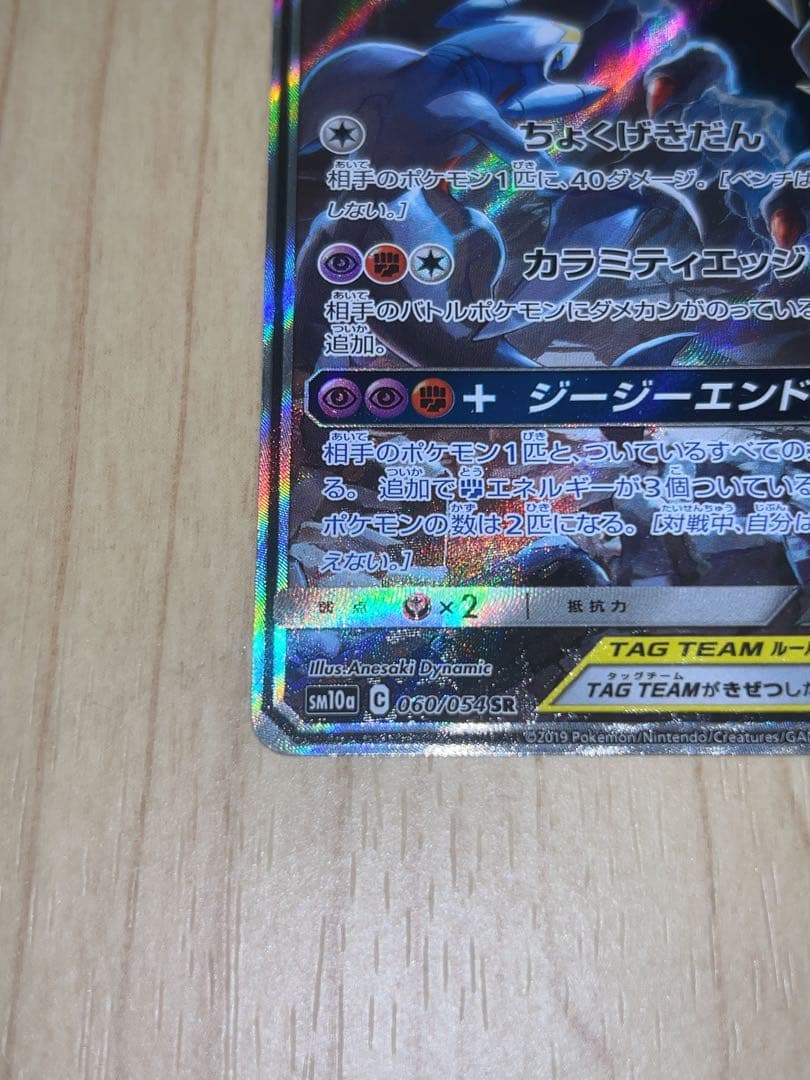ガブリアス&ギラティナ GX SR SA ポケモンカード