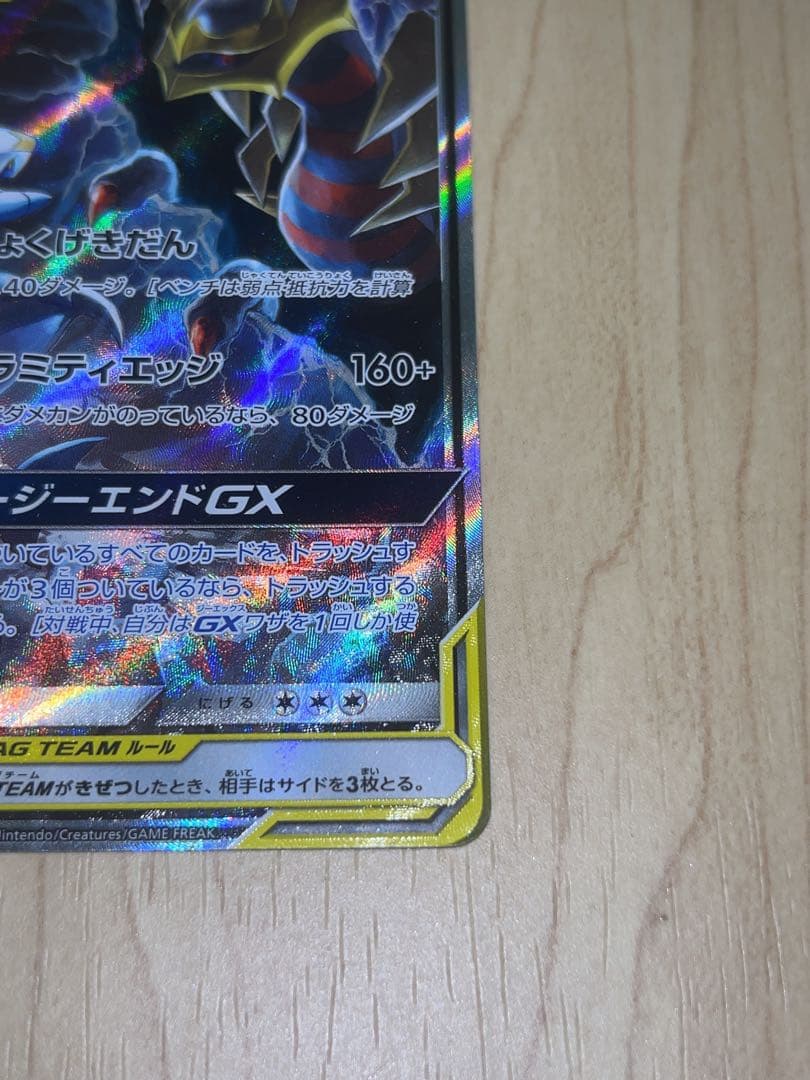 ガブリアス&ギラティナ GX SR SA ポケモンカード