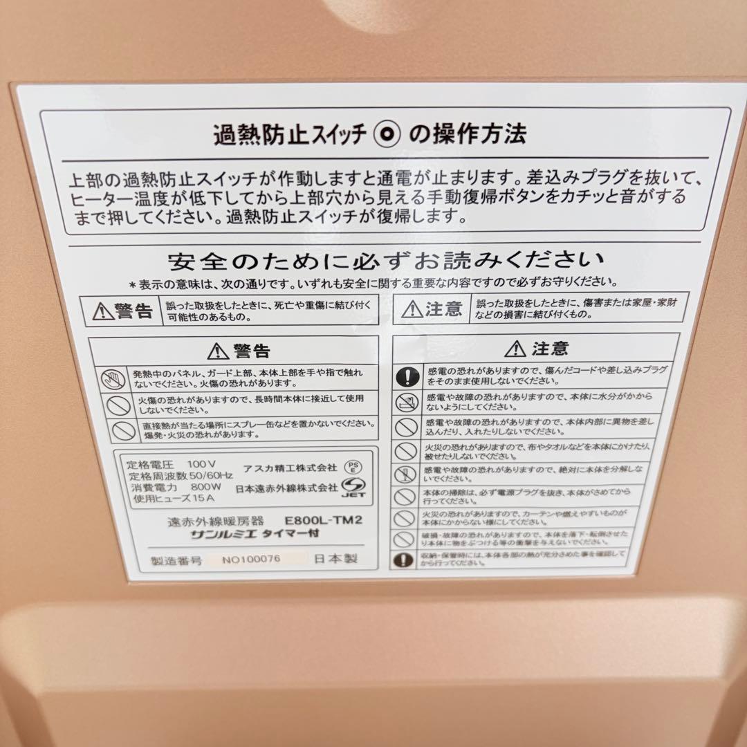 極美品！サンルミエ E800L-TM2 日本遠赤外線　セラミックヒーター