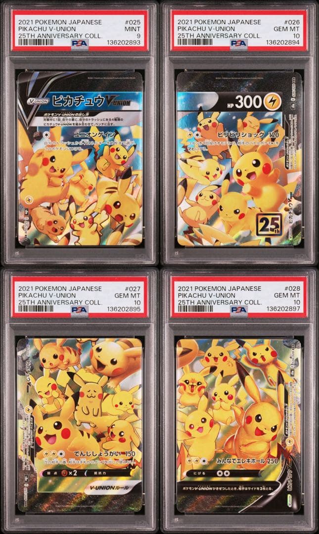 ポケモンカード　25thピカチュウVUNION psa10 psa9