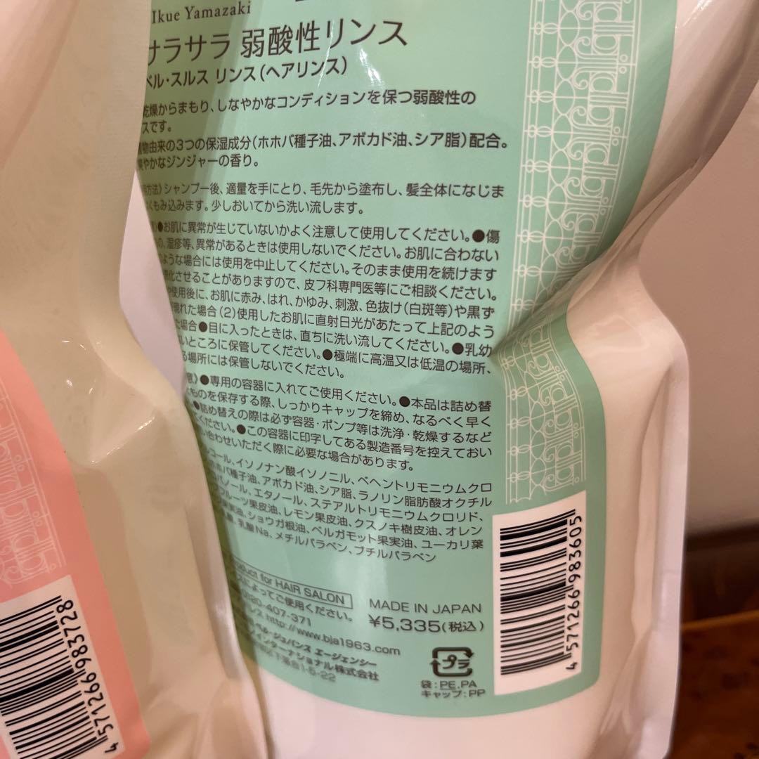 新品未使用品　ベルジュバンスシャンプー 2本 & リンス 1000mlセット