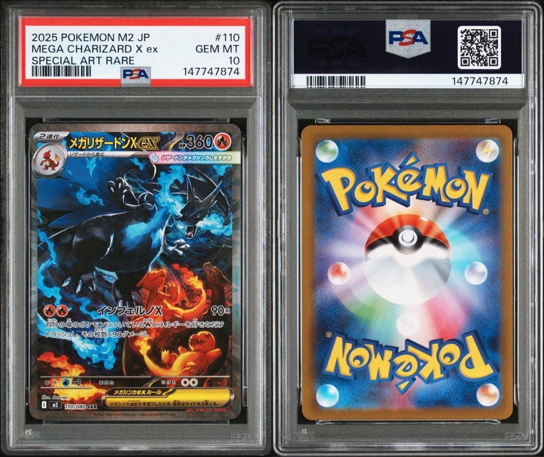 【PSA10】メガリザードン x ex SAR 110/080 インフェルノX