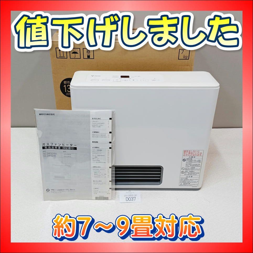 D037　ガスファンヒーター　都市ガス