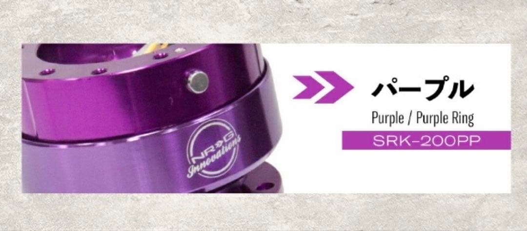 NRG SRK-200PP パープル クイックリリース　中古　レンチン音