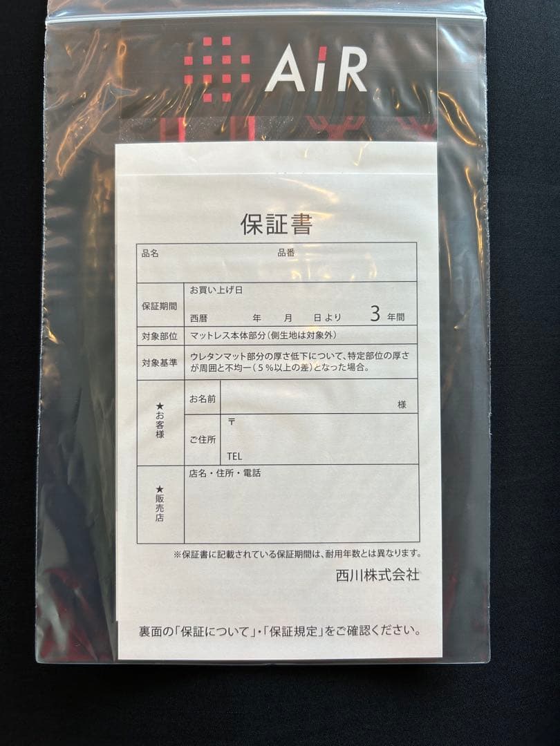 新品未使用西川エアーSXマットレスレギュラータイプかため140ニュートンシングル