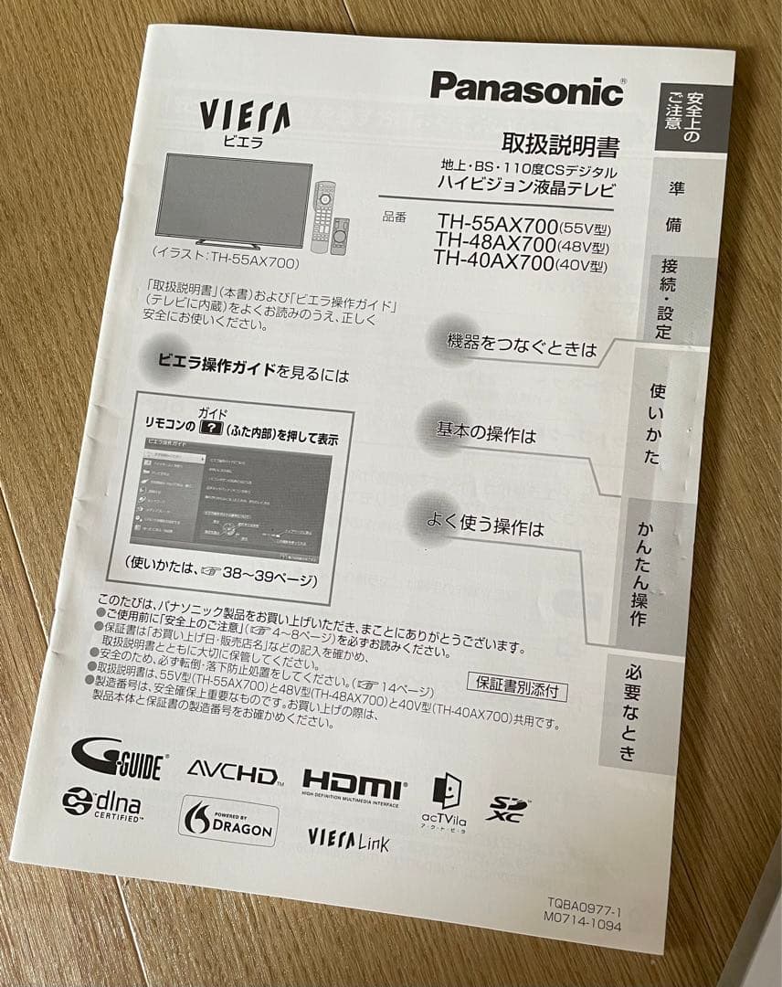 Panasonic TH-55AX700 液晶テレビ 55インチ