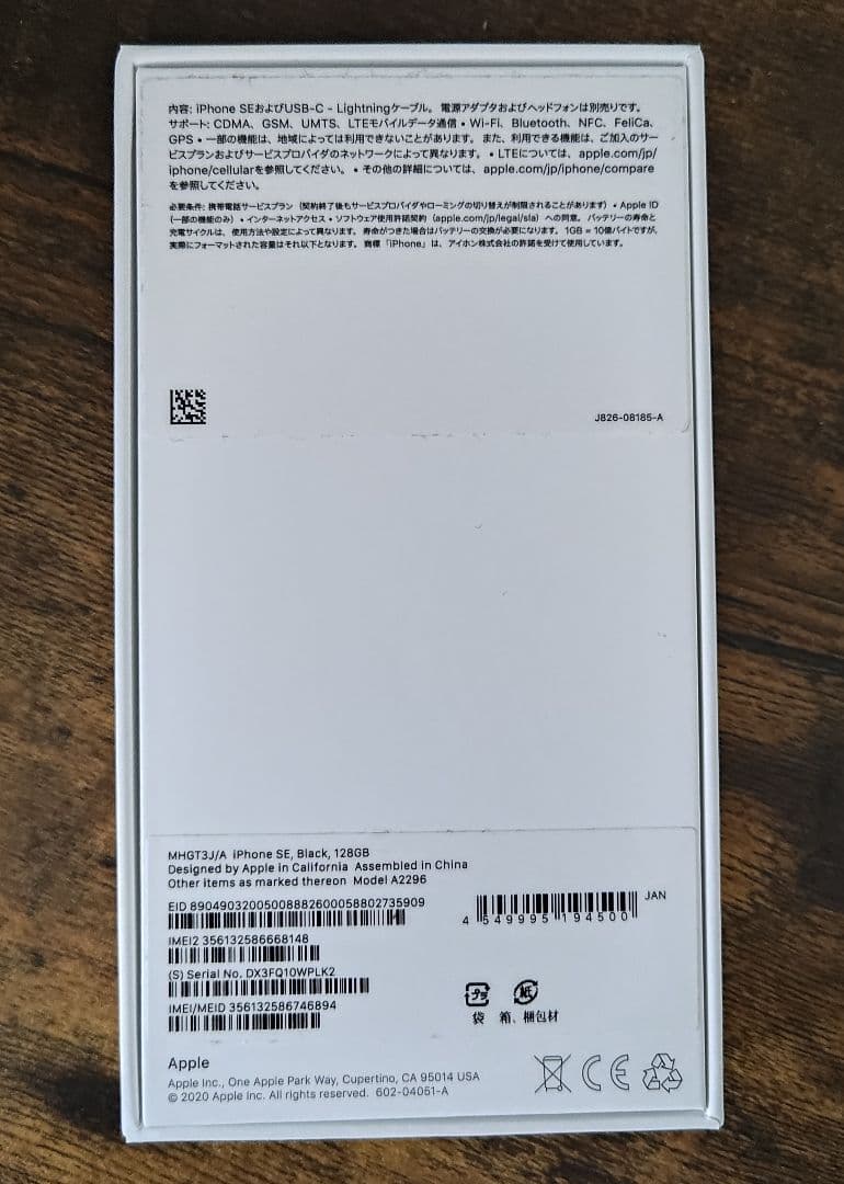 iPhone SE 第2世代 128GB ブラック SIMフリー 付属品完備