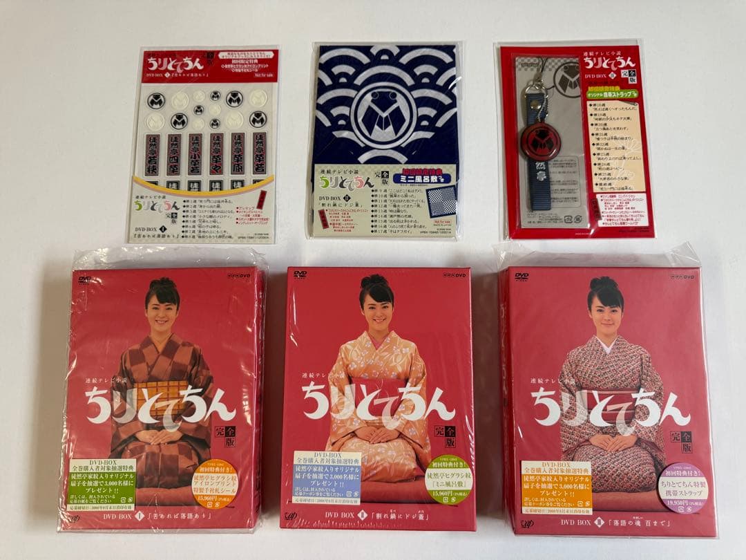 連続テレビ小説 ちりとてちん 完全版 DVD-BOXⅠ ・Ⅱ・Ⅲ