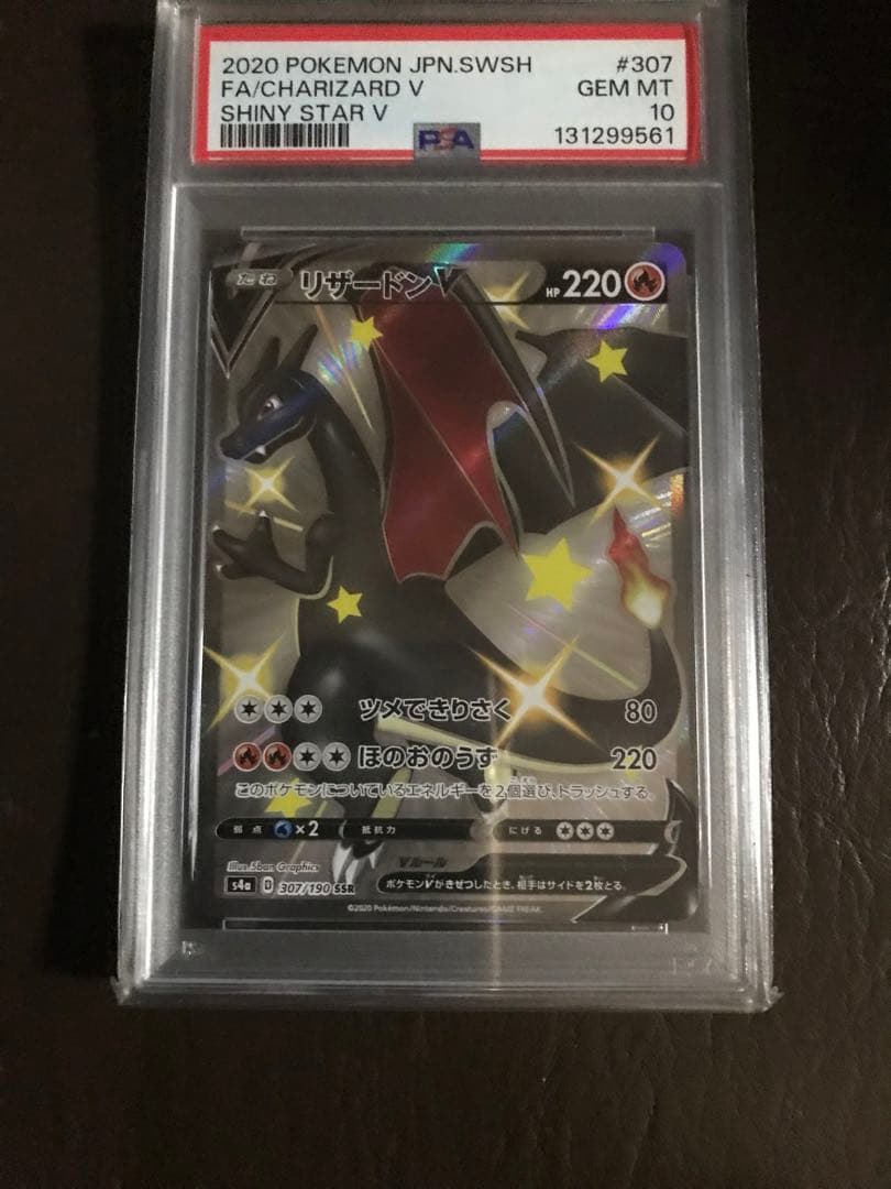 2020 ポケモン リザードン V SR SA PSA10