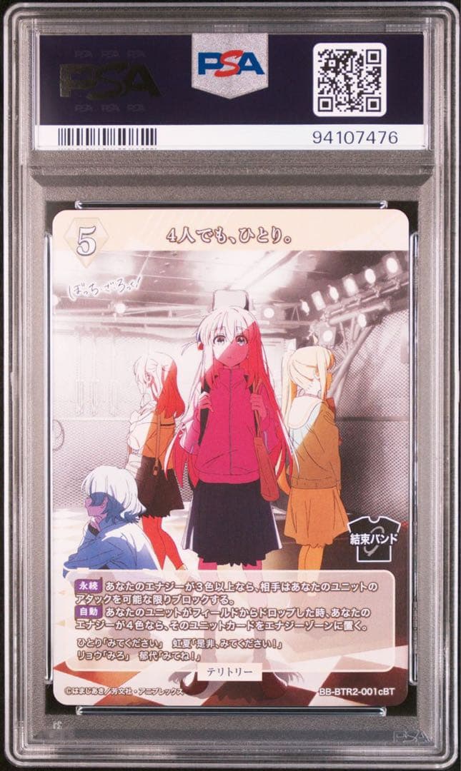 【PSA10連番】ビルディバイド　ぼっちざろっく　BT結束バンド4人組