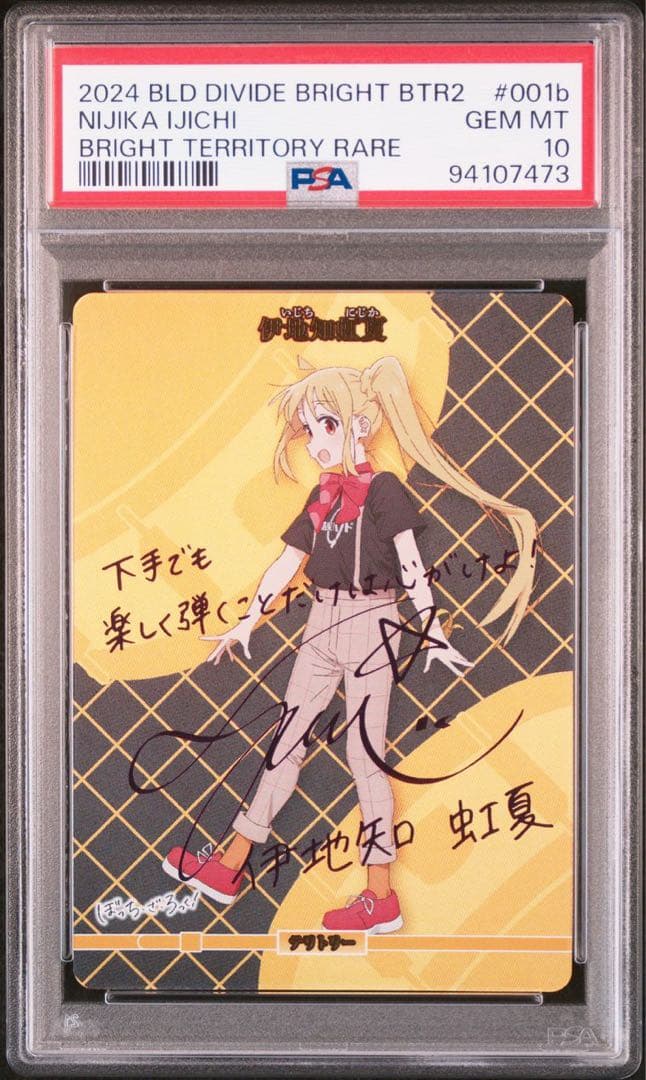 【PSA10連番】ビルディバイド　ぼっちざろっく　BT結束バンド4人組