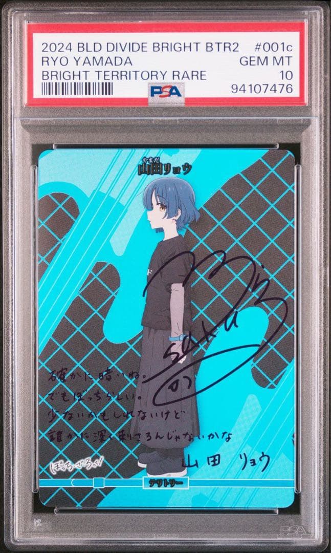 【PSA10連番】ビルディバイド　ぼっちざろっく　BT結束バンド4人組