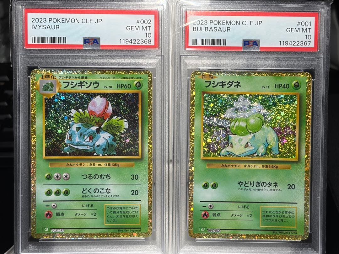 【PSA10】ポケモンカード classic フシギダネ フシギソウ 連番　①