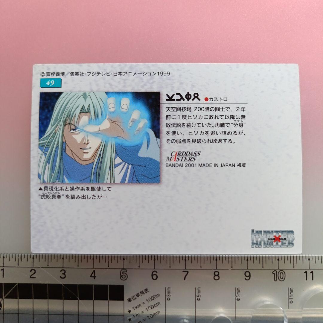 HUNTER×HUNTER 　カードダスマスターズ　初版　セット　イルミ