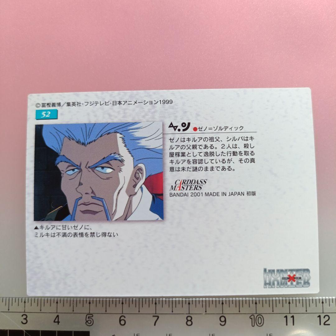 HUNTER×HUNTER 　カードダスマスターズ　初版　セット　イルミ