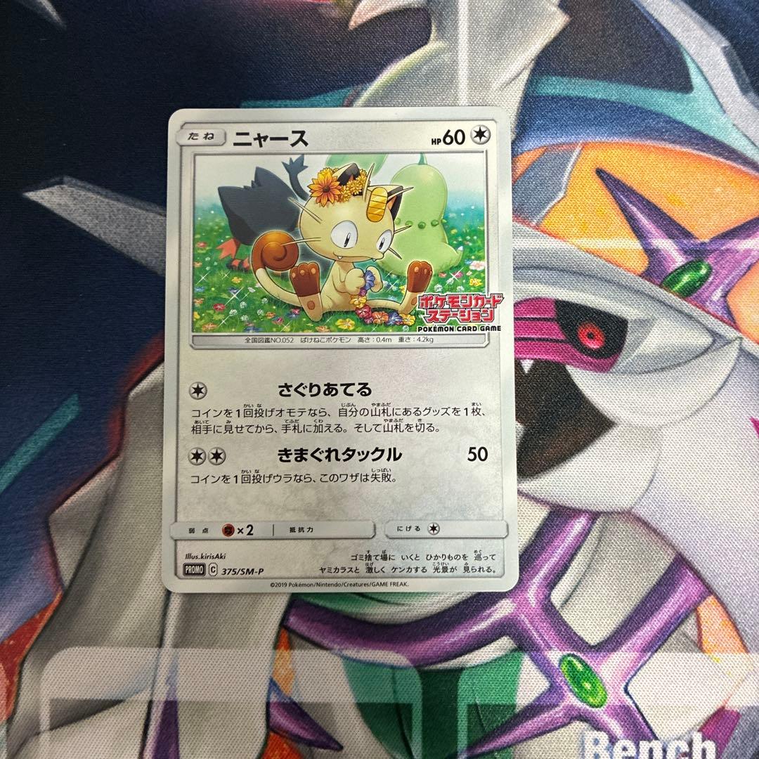 ニャース、チコリータ、ニャビー　プロモ3枚セット