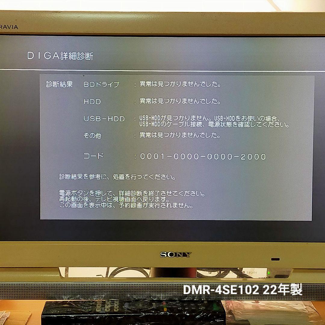 [中古] Panasonic DMR-4SE102 ブルーレイレコーダー