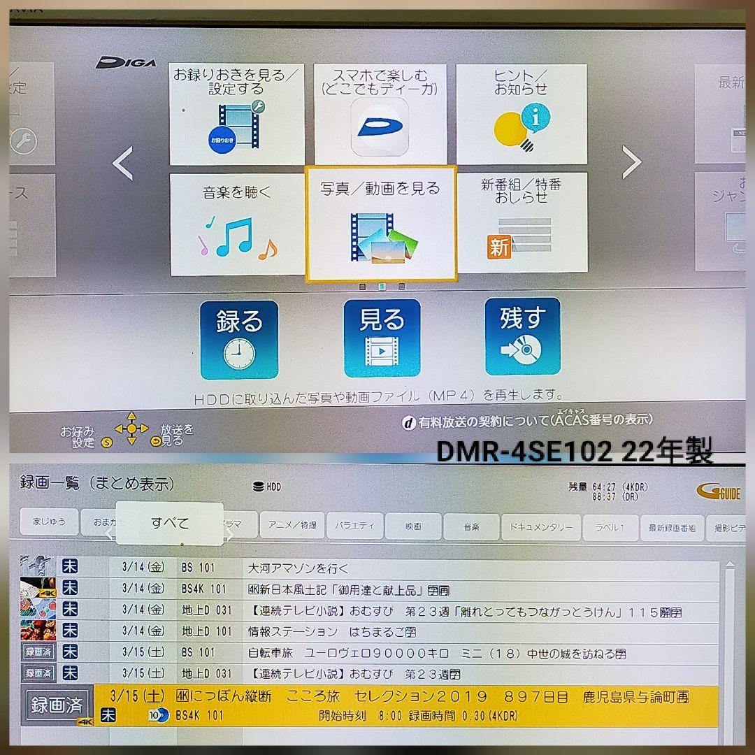 [中古] Panasonic DMR-4SE102 ブルーレイレコーダー