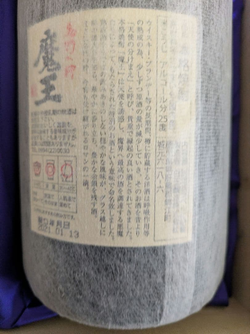 本格焼酎　魔王 1800ml 桐箱入り 白玉醸造　新品未開封