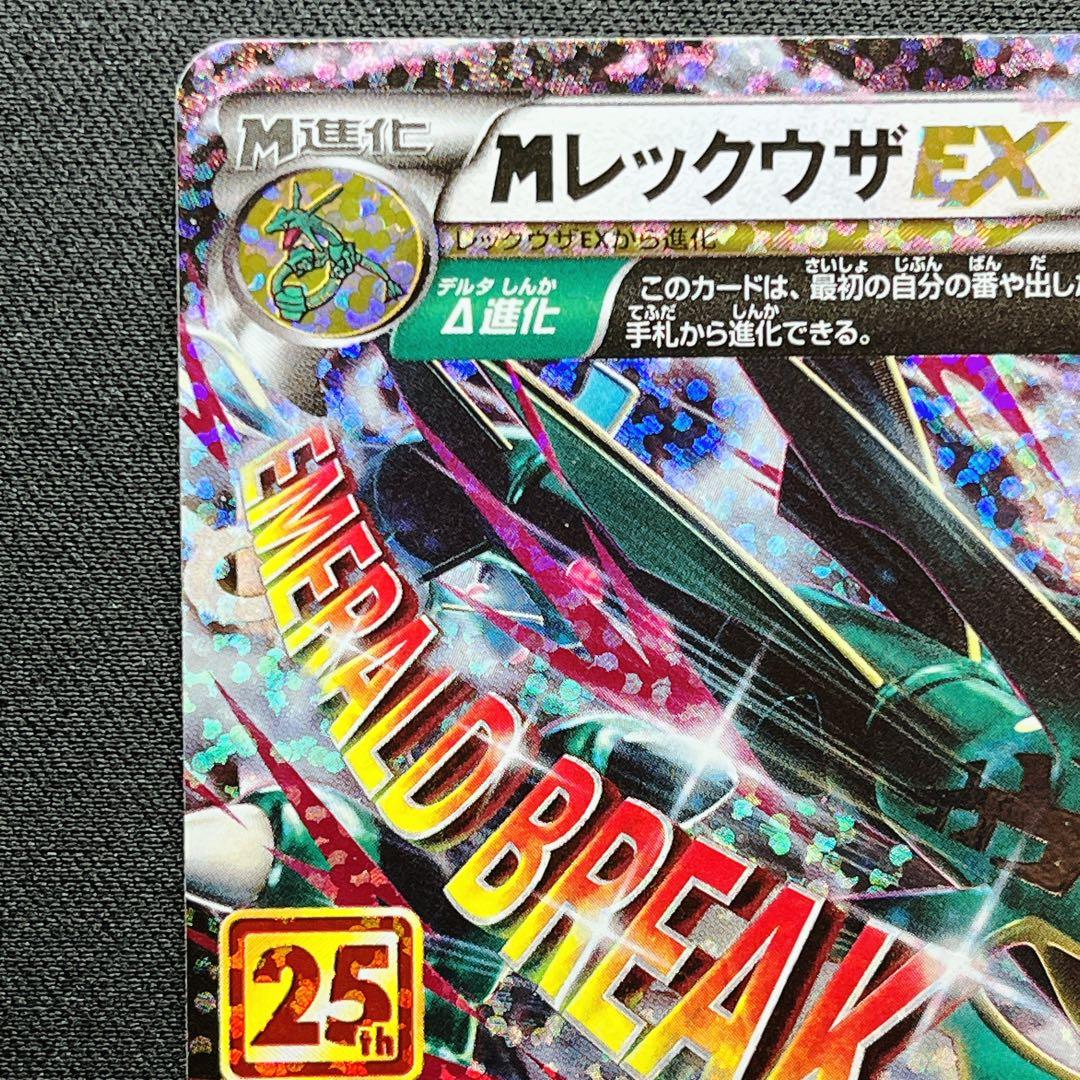 Mレックウザex 25th プロモ
