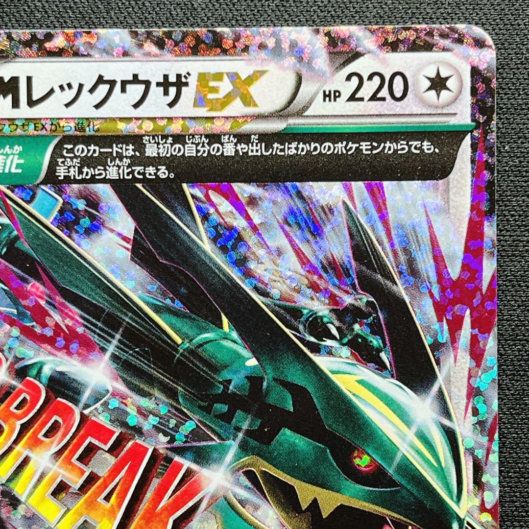 Mレックウザex 25th プロモ