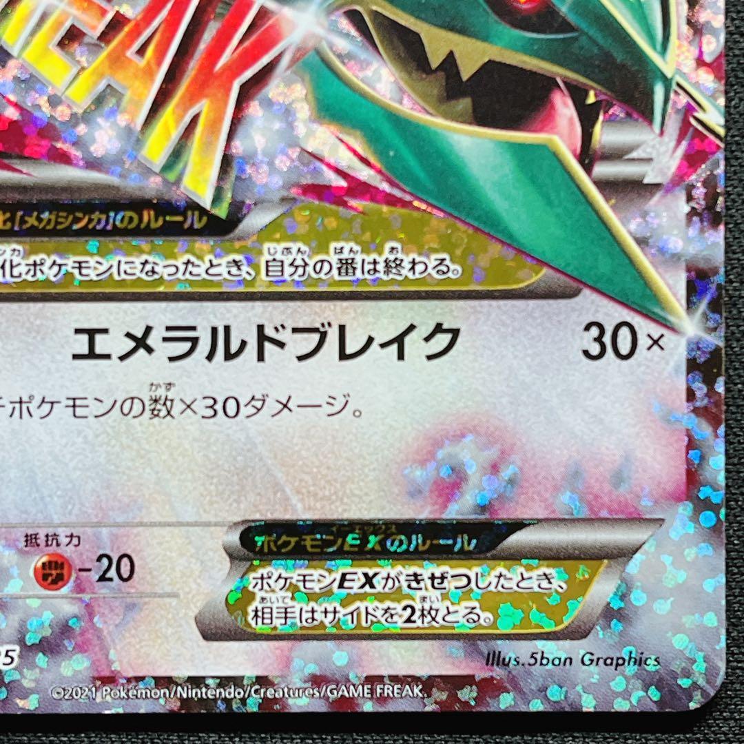 Mレックウザex 25th プロモ