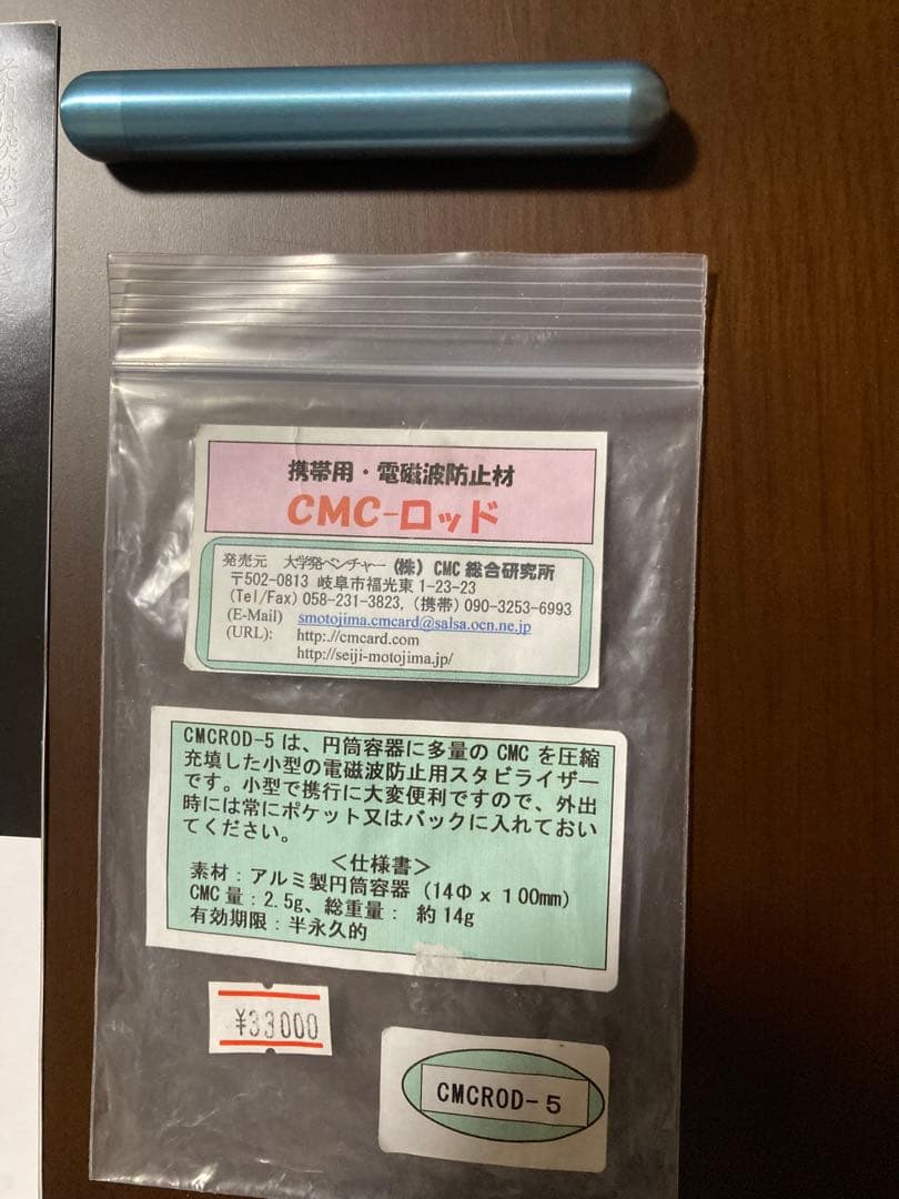 正規品 CMCロッド5（CMCROD-5）cmc総合研究所