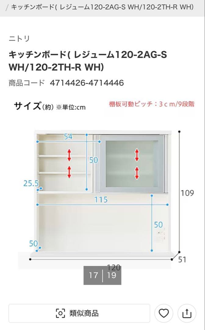 ニトリ キッチンボード 120cm幅　送料込み　最終値下げ